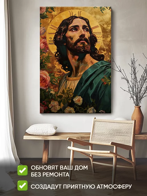 Домашний Оберег Оберег - картина на стену "Христос" 50х70 см, 50x70 см, фото 2