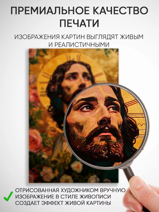 Домашний Оберег Оберег - картина на стену "Христос" 50х70 см, 50x70 см, фото 3