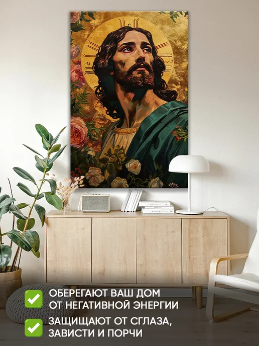 Домашний Оберег Оберег - картина на стену "Христос" 50х70 см, 50x70 см, фото 4