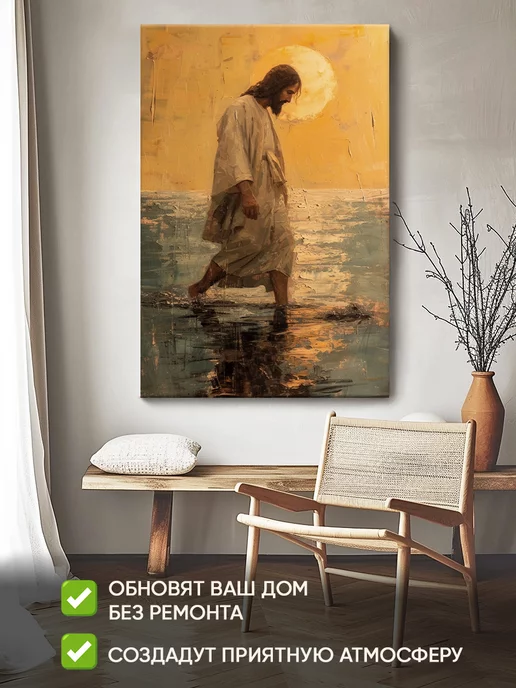 Домашний Оберег Оберег - картина на стену "Идущий по воде" 40х60 см, 50x70 см, фото 2