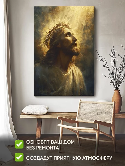 Домашний Оберег Оберег - картина на стену "Доверие к Отцу" 40х60 см, 50x70 см, фото 2