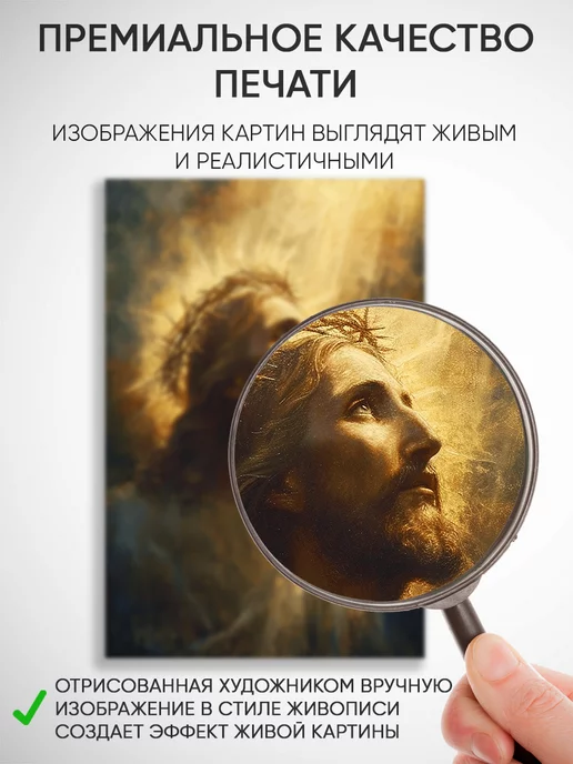 Домашний Оберег Оберег - картина на стену "Доверие к Отцу" 40х60 см, 50x70 см, фото 3