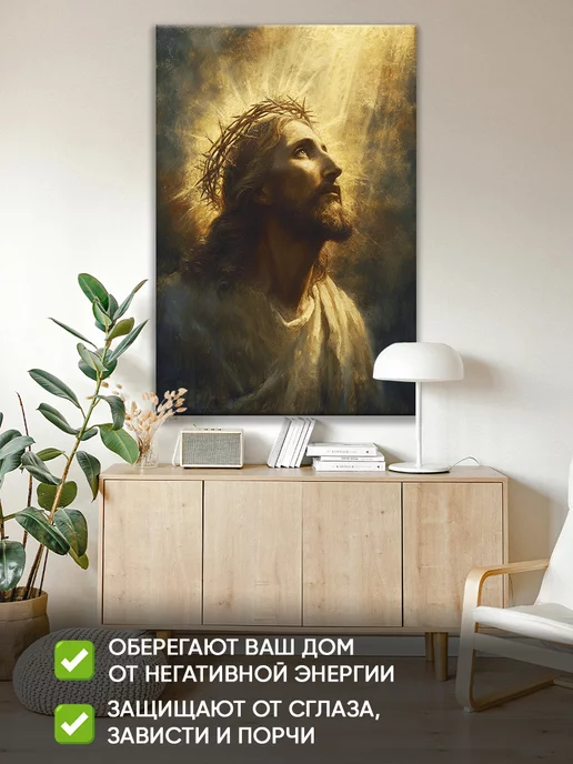 Домашний Оберег Оберег - картина на стену "Доверие к Отцу" 40х60 см, 50x70 см, фото 4