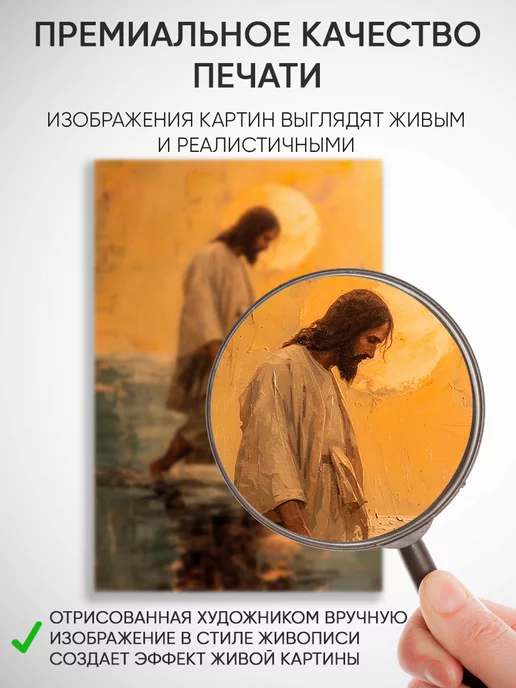 Домашний Оберег Оберег - картина на стену "Идущий по воде" 40х60 см, 60x90 см, фото 3