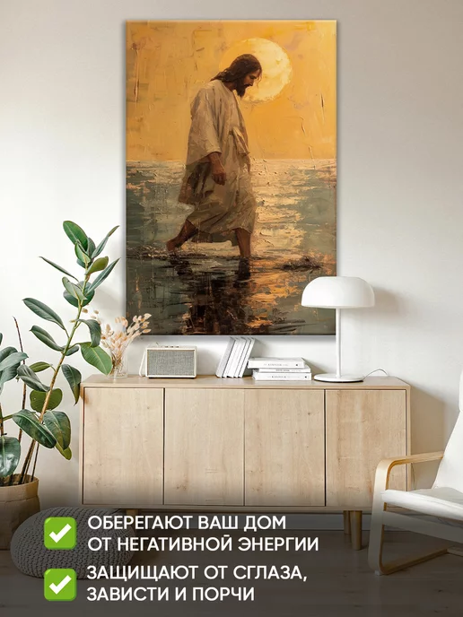 Домашний Оберег Оберег - картина на стену "Идущий по воде" 40х60 см, 60x90 см, фото 4