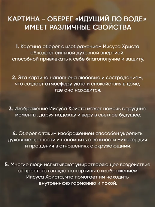 Домашний Оберег Оберег - картина на стену "Идущий по воде" 40х60 см, 60x90 см, фото 5