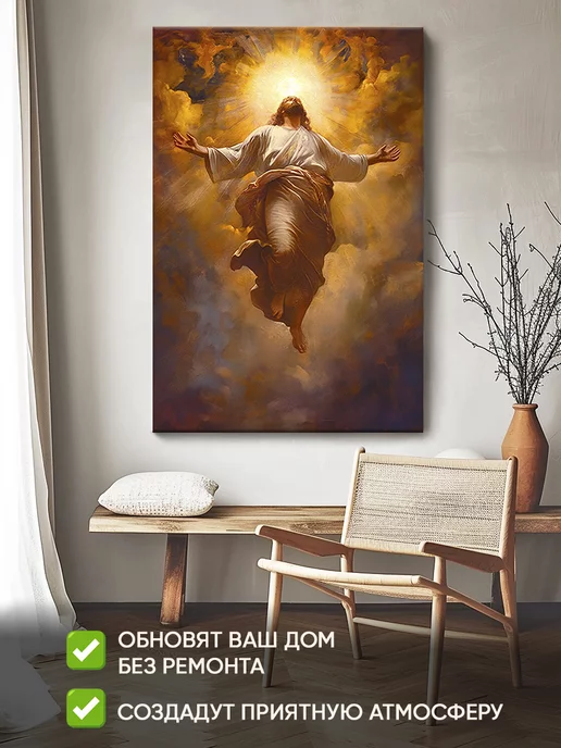 Домашний Оберег Оберег - картина на стену "Вознесение" 40х60 см, 60x90 см, фото 2