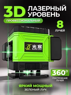 Лазерный уровень самовыравнивающийся нивелир 360 3D