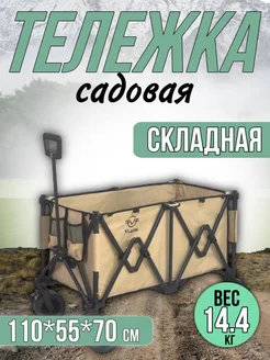 Тележка на колесах складная для сада и кемпинга Vlaken 227648815 купить за 10 768 ₽ в интернет-магазине Wildberries