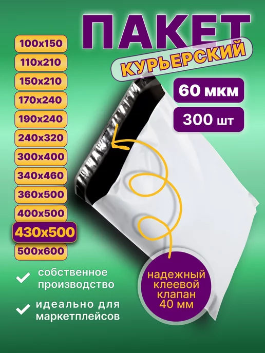 PacShop Курьерский почтовые курьер пакеты 430х500_300