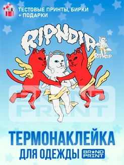 Термонаклейка на футболку RipnDip