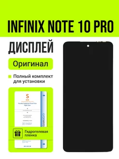 Дисплей для infinix Note 10 Pro оригинал