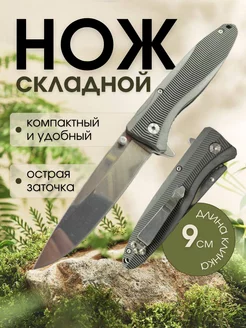 Нож складной туристический для охоты Knife Shop 227650660 купить за 535 ₽ в интернет-магазине Wildberries