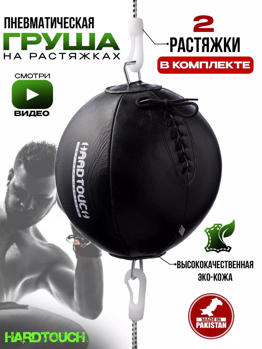 Груша скоростная...
