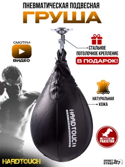 Груша пневматическая скоростная SPORT STORE24/7 227651958 купить за 1 728 ₽ в интернет-магазине Wildberries