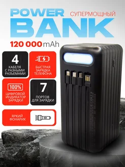 Внешний аккумулятор 120 000 mAh STRONG 227652384 купить за 3 466 ₽ в интернет-магазине Wildberries