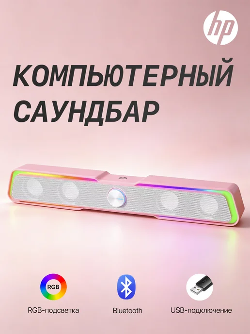 Компьютерный динамик с подсветкой, беспроводное подключение, вариант