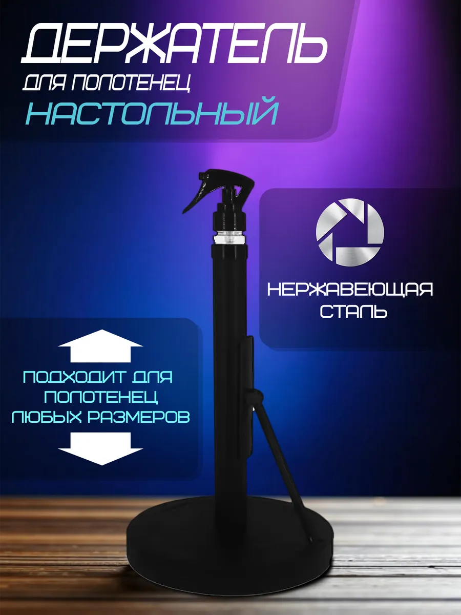 Держатель для бумажных полотенец с распылителем