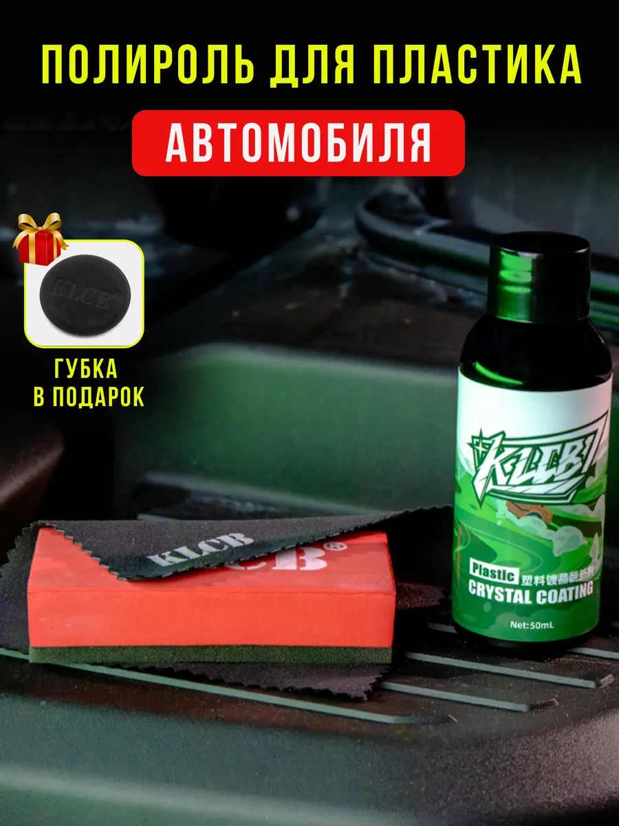 Полироль для...