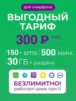 Сим карта с выгодным тарифом Йота Йота 162043921 купить за 170 ₽ в интернет-магазине Wildberries