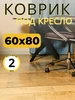 Защитный коврик под компьютерное кресло 60х80 см 2 мм EVKKA 227655540 купить за 523 ₽ в интернет‑магазине Wildberries