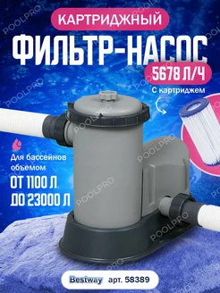 Фильтр-насос для бассейна 5678 л час 58389