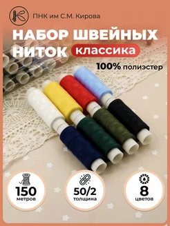 Нитки для шитья 50 2 набор 8 шт ПНК Красная нить 227656653 купить за 214 ₽ в интернет‑магазине Wildberries
