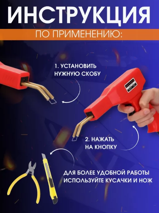 Пайка пластика Паяльник импульсный для ремонта пластика, 200 скоб, вариант, фото 2