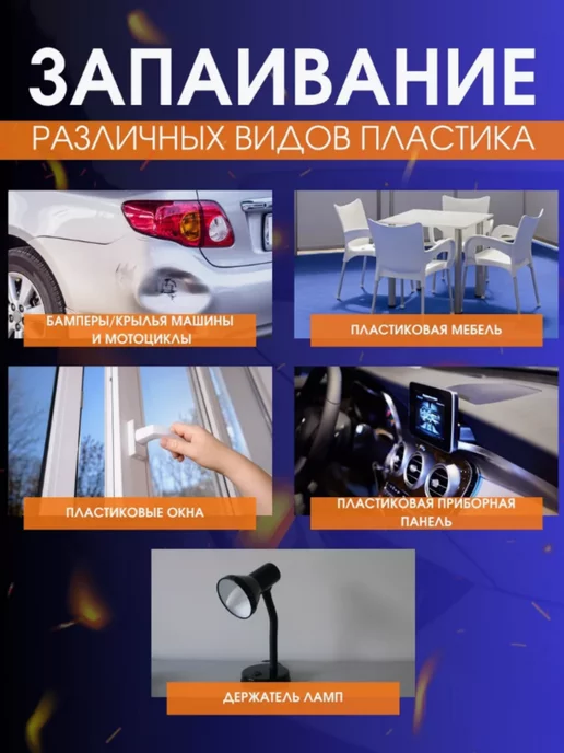 пайка бампера Паяльник импульсный для ремонта пластика, 200 скоб, вариант, фото 6