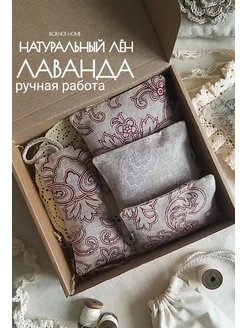 Набор льняных саше с лавандой