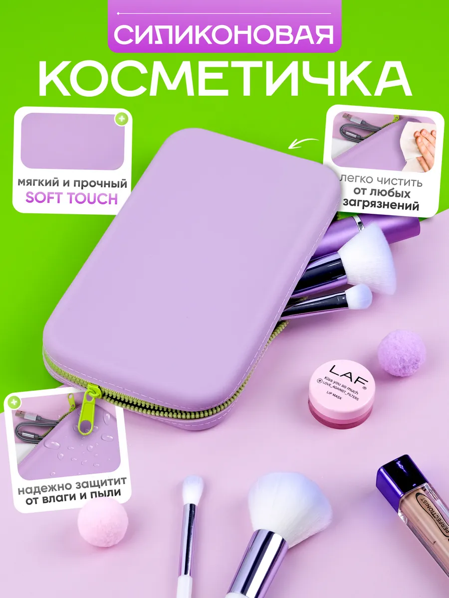 Косметичка маленькая...