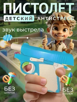 Игрушечный пистолет