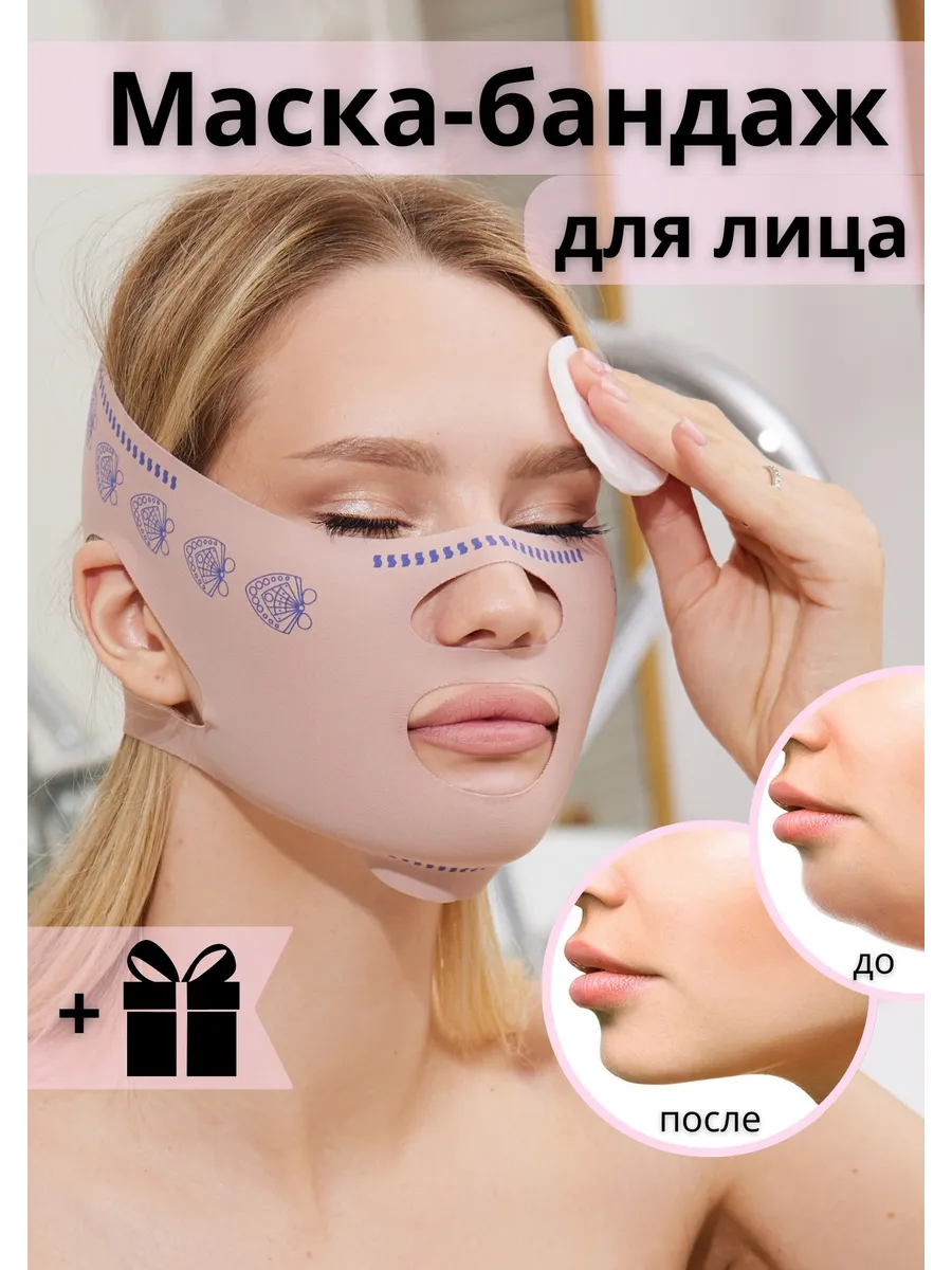 Маска для лица...