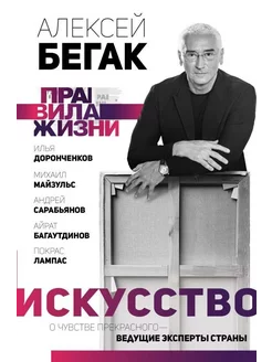 Искусство. О чувстве прекрасного - ведущие эксперты страны