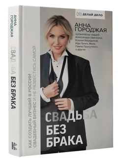 Свадьба без брака.Как создать в России свадебный бизнес