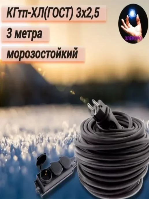 ЛЮДАМА Удлинитель силовой уличный для сварки 3х2.5 ГОСТ, 3x2.5, фото 3