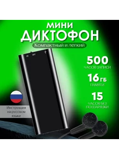 Мини диктофон с наушниками 16 ГБ