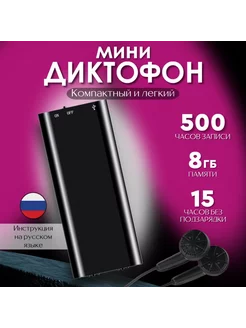 Мини диктофон с наушниками 8 ГБ