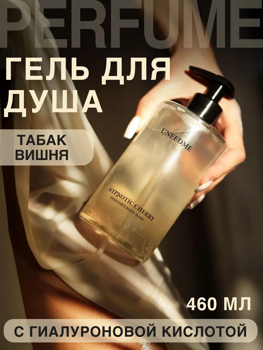 Гель для душа...