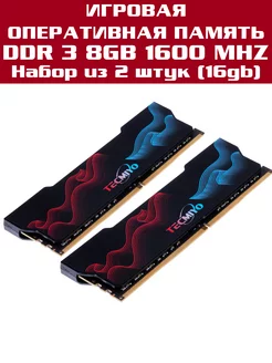 Оперативная память DDR3 16Gb (2*8Gb) 1600 MHz HyperX 2шт TECMIYO 227663580 купить за 2 870 ₽ в интернет-магазине Wildberries