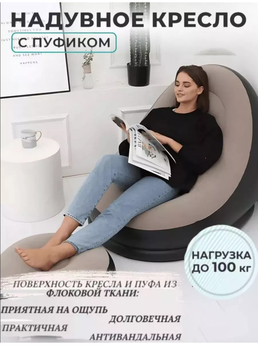 Кресло надувное Контекст 227664236 купить за 1 328 ₽ в интернет-магазине Wildberries