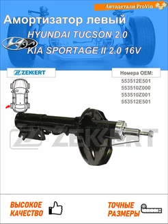 Амортизатор хендай туссан jm киа спортейдж ii je_, km_