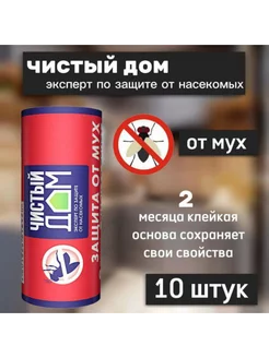 Липкая лента от мух 10 штук