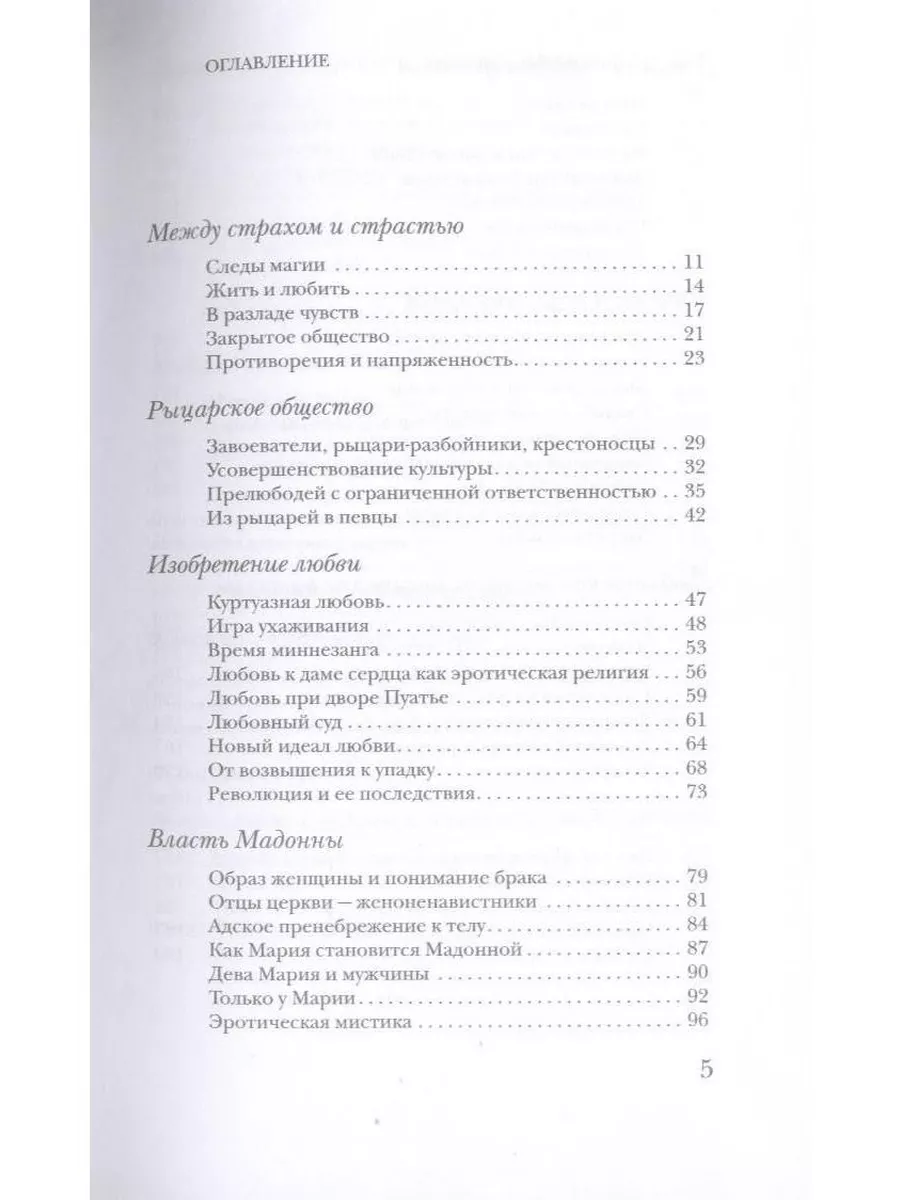 Книга Любовь и Sex в Средние века 2012 год Бальхаус А Книжный  