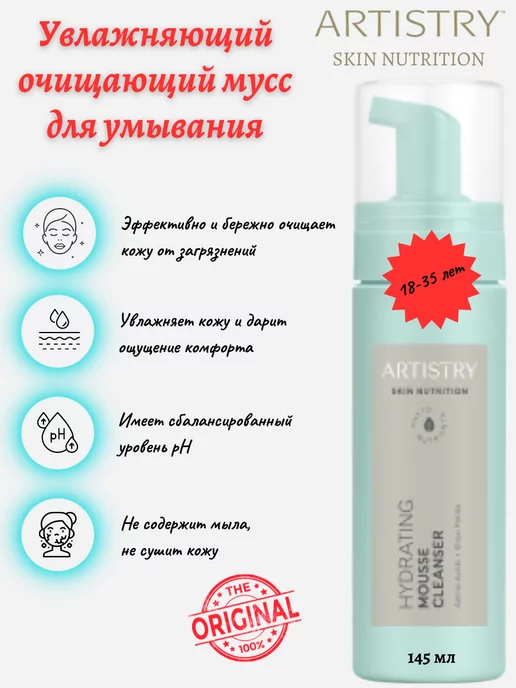 Art Cosmetics Увлажняющий очищающий мусс для умывания, 145 мл, фото 2