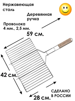 Решетка гриль для мяса сталь нержавеющая