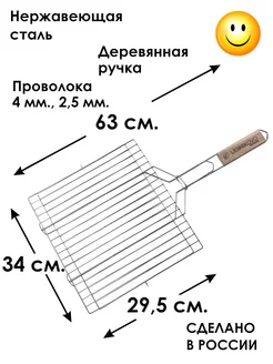 Решетка гриль для мяса сталь нержавеющая