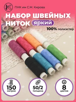 Нитки для шитья и рукоделия 50 2 набор 8 шт ПНК Красная нить 227669305 купить за 214 ₽ в интернет‑магазине Wildberries