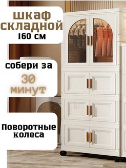 Складной шкаф для хранение вещей пластиковый SweetHome 227669537 купить за 7 907 ₽ в интернет-магазине Wildberries