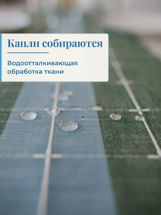 Mare Meum Скатерть на стол тканевая водоотталкивающая 120х140 см, 120x140 см, фото 2